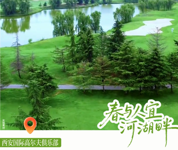 河湖价值卡板视频周刊（高尔夫俱乐部）